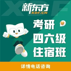 兰州新东方考研四六级机构标识