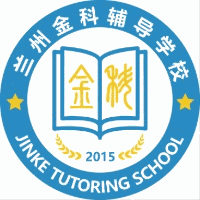 兰州金科辅导学校机构标识