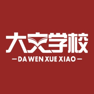 内蒙古大文专升本机构标识