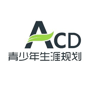 北京ACD青少年生涯规划机构标识