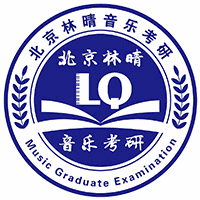 北京林晴音乐考研培训学校机构标识