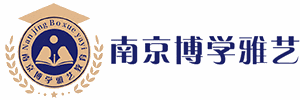南京博学雅艺复读学校机构标识