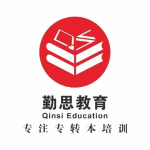 南通勤思专转本机构标识