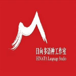 南通日向日语工作室机构标识