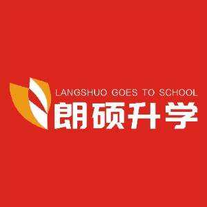 台州朗硕升学机构标识