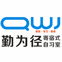 合肥勤为径寄宿考研自习室机构标识