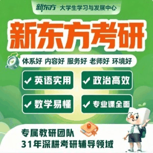 合肥新东方考研四六级专升本机构标识