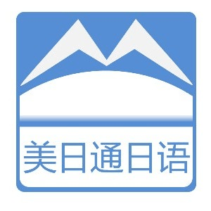 合肥美日通日语机构标识