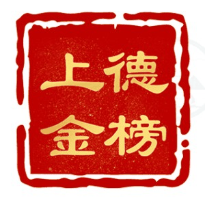 呼和浩特上德金榜公考机构标识