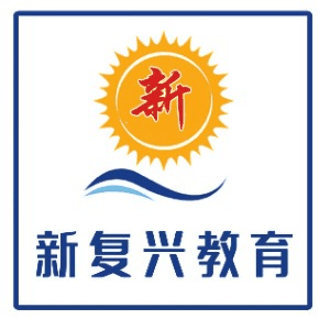 哈尔滨新复兴(济海)公考机构标识