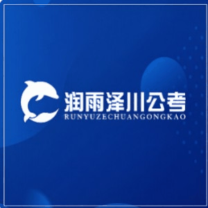 哈尔滨润雨泽川公考机构标识