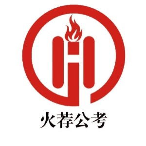 哈尔滨火荐公考机构标识