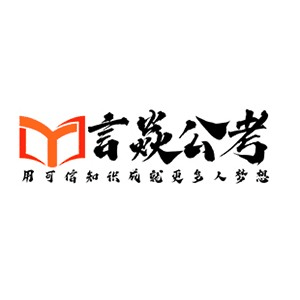 哈尔滨言焱公考机构标识