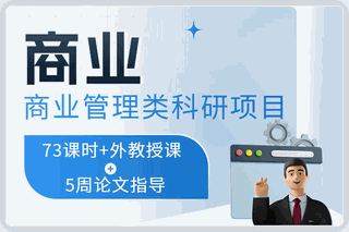 商业管理类科研项目机构标识
