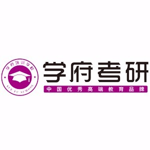 四川学府考研机构标识