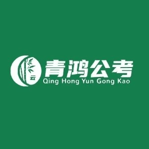 四川青鸿公考机构标识