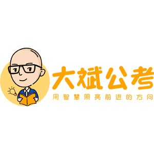大斌公考分校机构标识