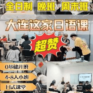 大连川崎国际日语机构标识