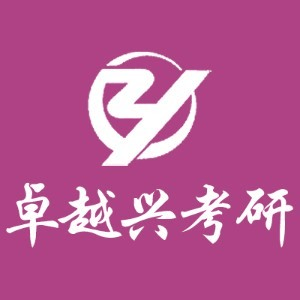 天津卓越兴考研机构标识