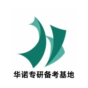 太原华诺考研机构标识