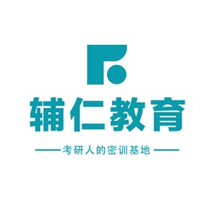 太原辅仁考研机构标识