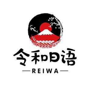宁波令和日语机构标识