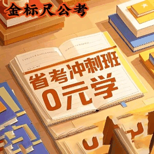 安国金标尺公考机构标识