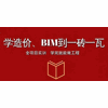 安徽一砖一瓦BIM造价实训中心机构标识
