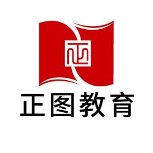 山东正图公考机构标识