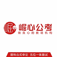 崛心公考机构标识