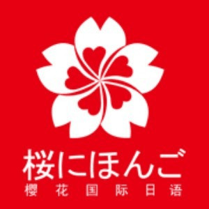 常州樱花国际日语机构标识