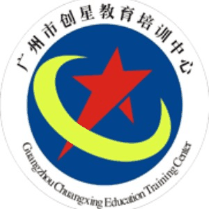广州创星职培机构标识