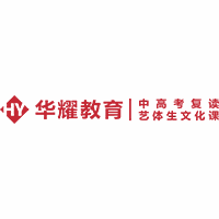 广州华耀教育中高考复读全日制学校机构标识