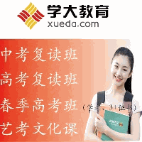 广州学大中高考复读基地机构标识