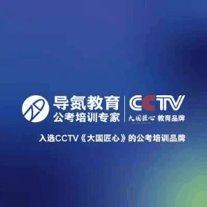 广州导氮公考机构标识