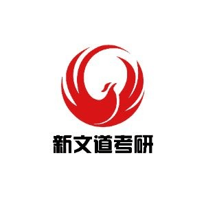广州新文道考研机构标识