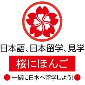 广州樱花日语机构标识