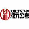 广州鼎元公考机构标识