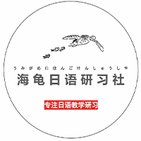 慈溪海龟日语研习社机构标识