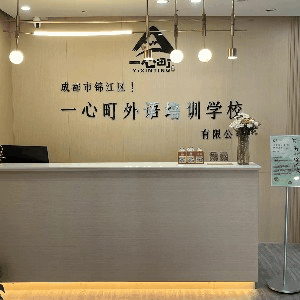 成都一心町日语机构标识