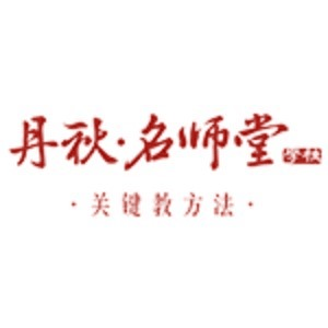 成都丹秋名师堂机构标识