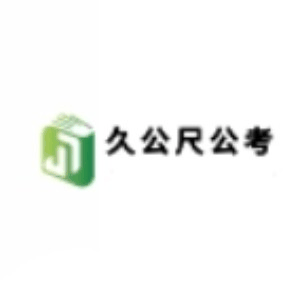 成都久公尺公考机构标识