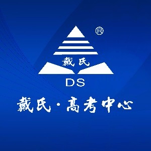 成都戴氏中心升学规划机构标识