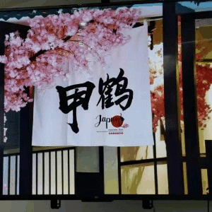 成都甲鹤日语机构标识