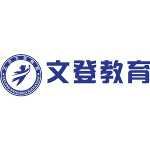 文登考研(贵阳)机构标识