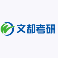 文都考研机构标识