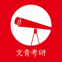 文青考研社机构标识