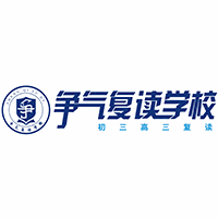 无锡争气复读学校机构标识