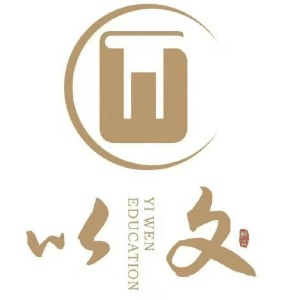 昆山以文升学规划机构标识