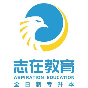 昆明志在教育专升本机构标识